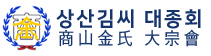 상산김씨